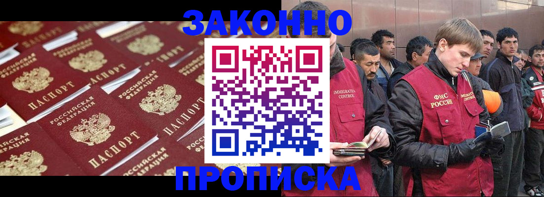 временная регистрация для школы в Отрадном