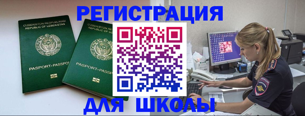 миграционный учет в Отрадном