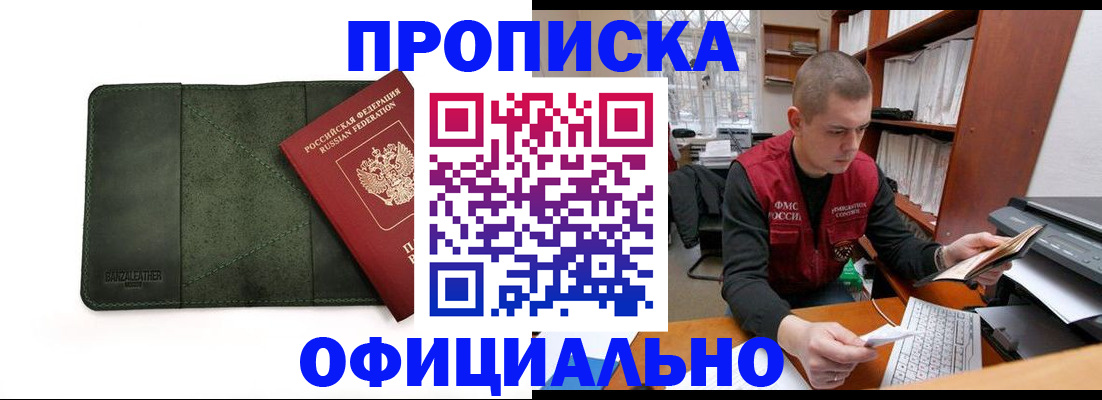 прописка для военкомата в Отрадном