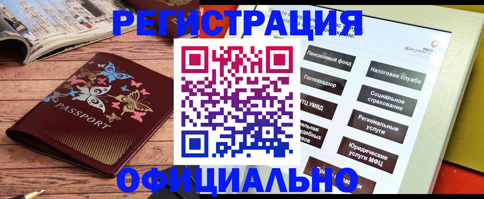 временная прописка в Отрадном